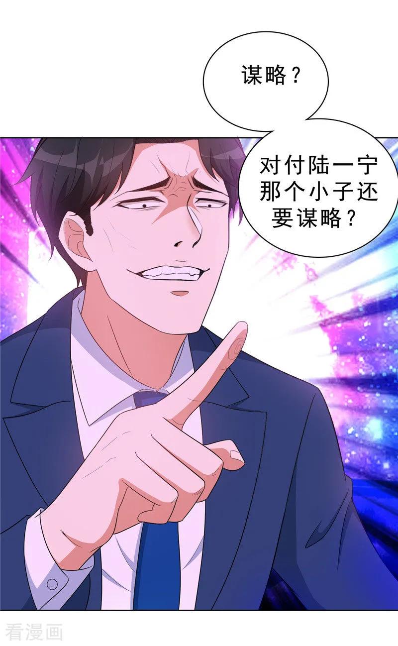 纯情陆少 - 第42话 猪猪那么可爱！ - 第35张图