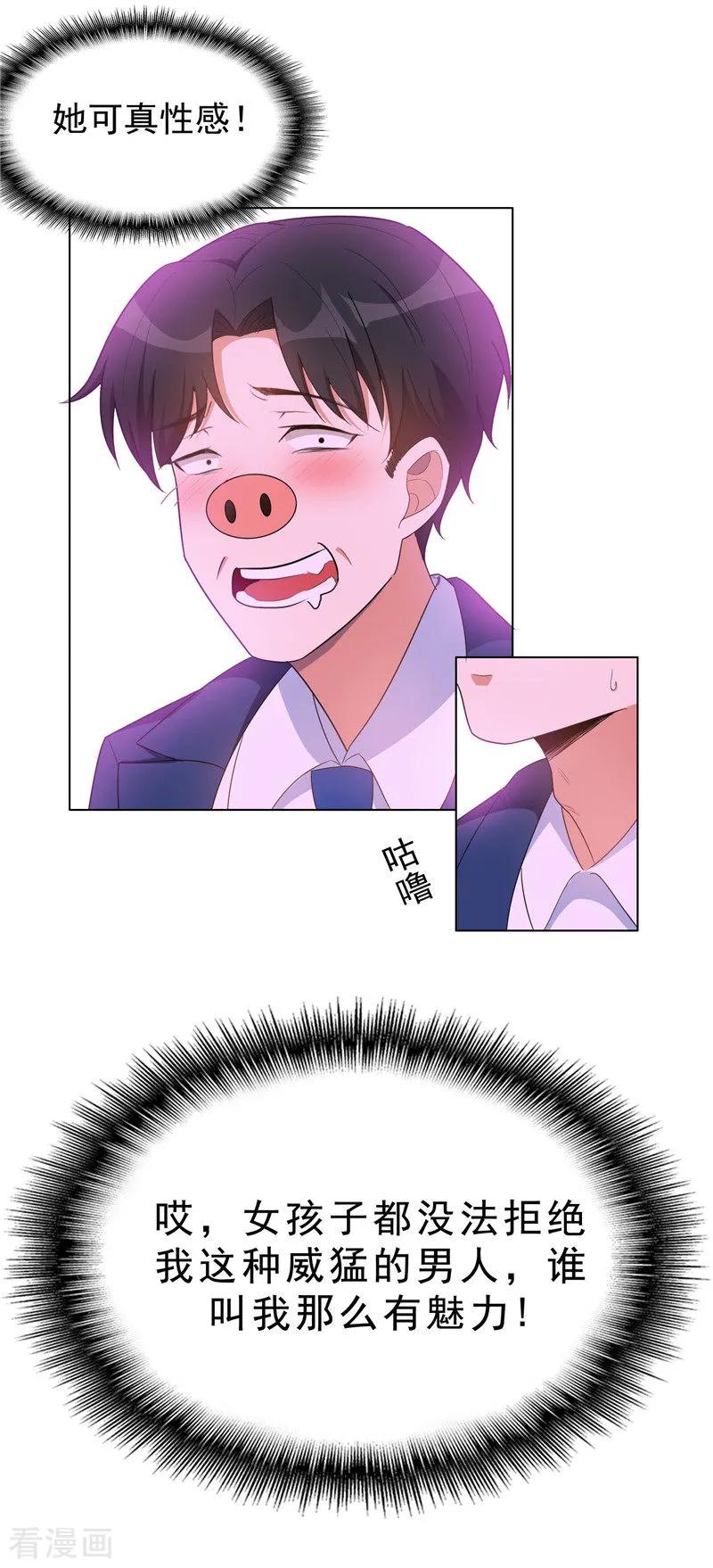 纯情陆少 - 第42话 猪猪那么可爱！ - 第29张图