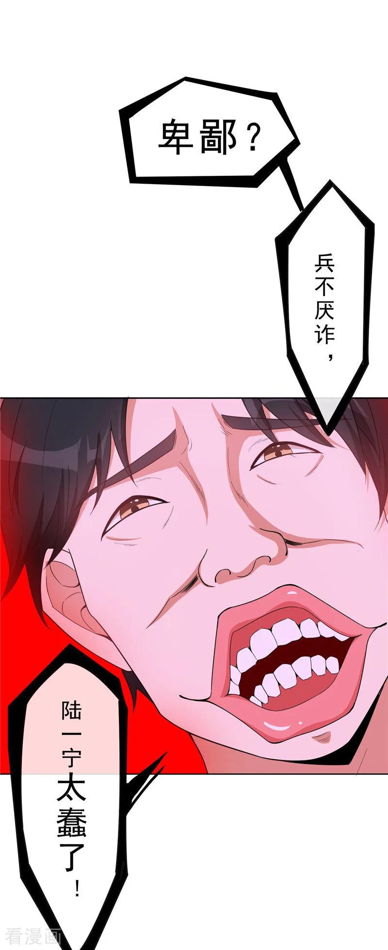 纯情陆少 - 第42话 猪猪那么可爱！ - 第39张图