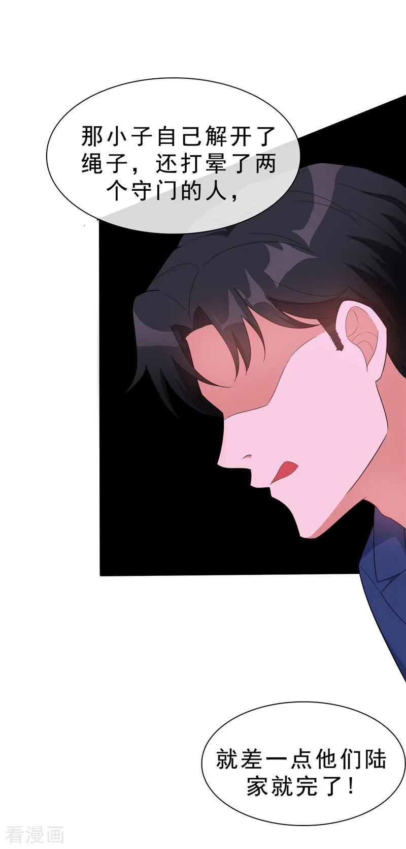 纯情陆少 - 第42话 猪猪那么可爱！ - 第32张图