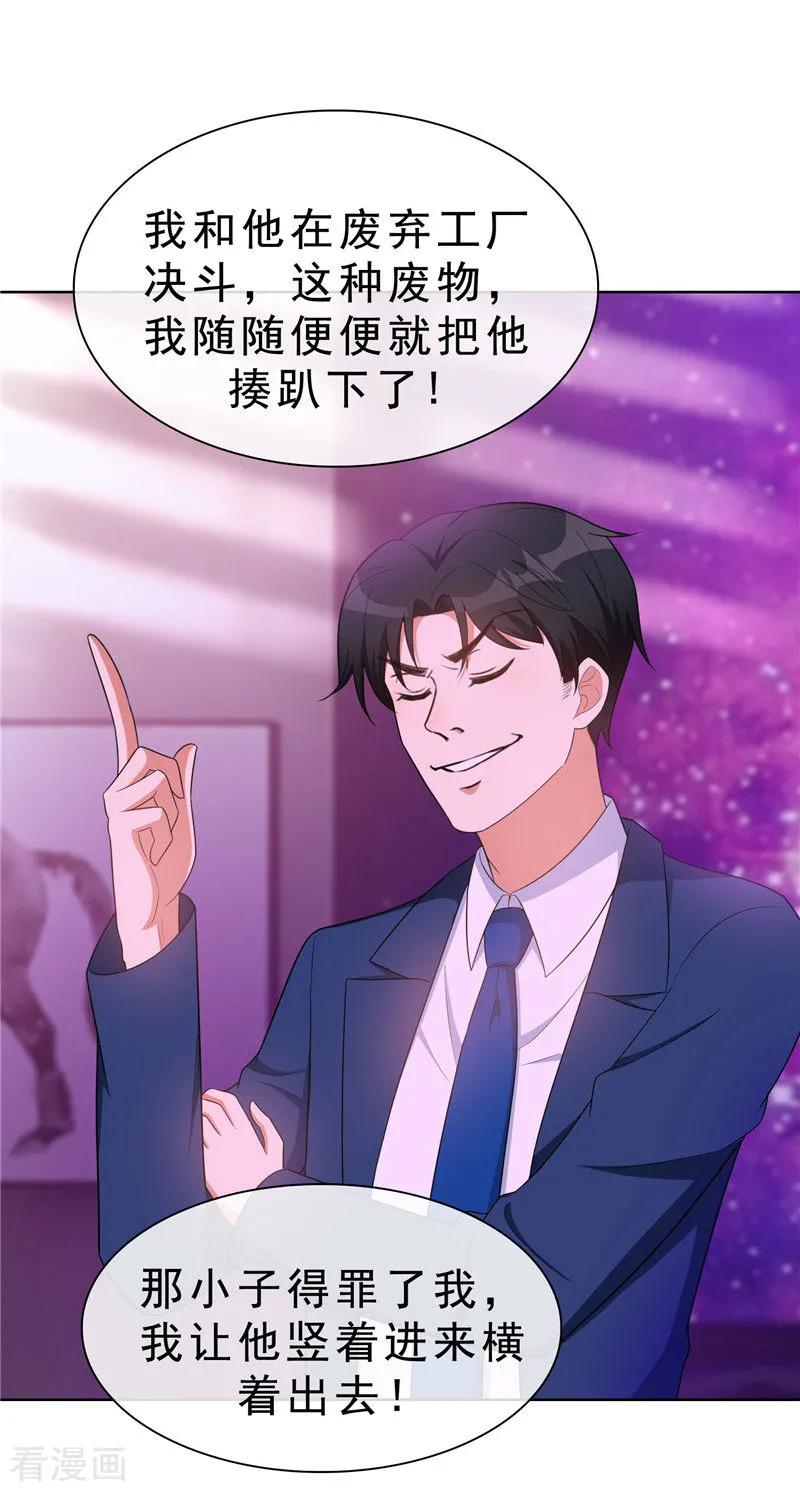 纯情陆少 - 第42话 猪猪那么可爱！ - 第30张图