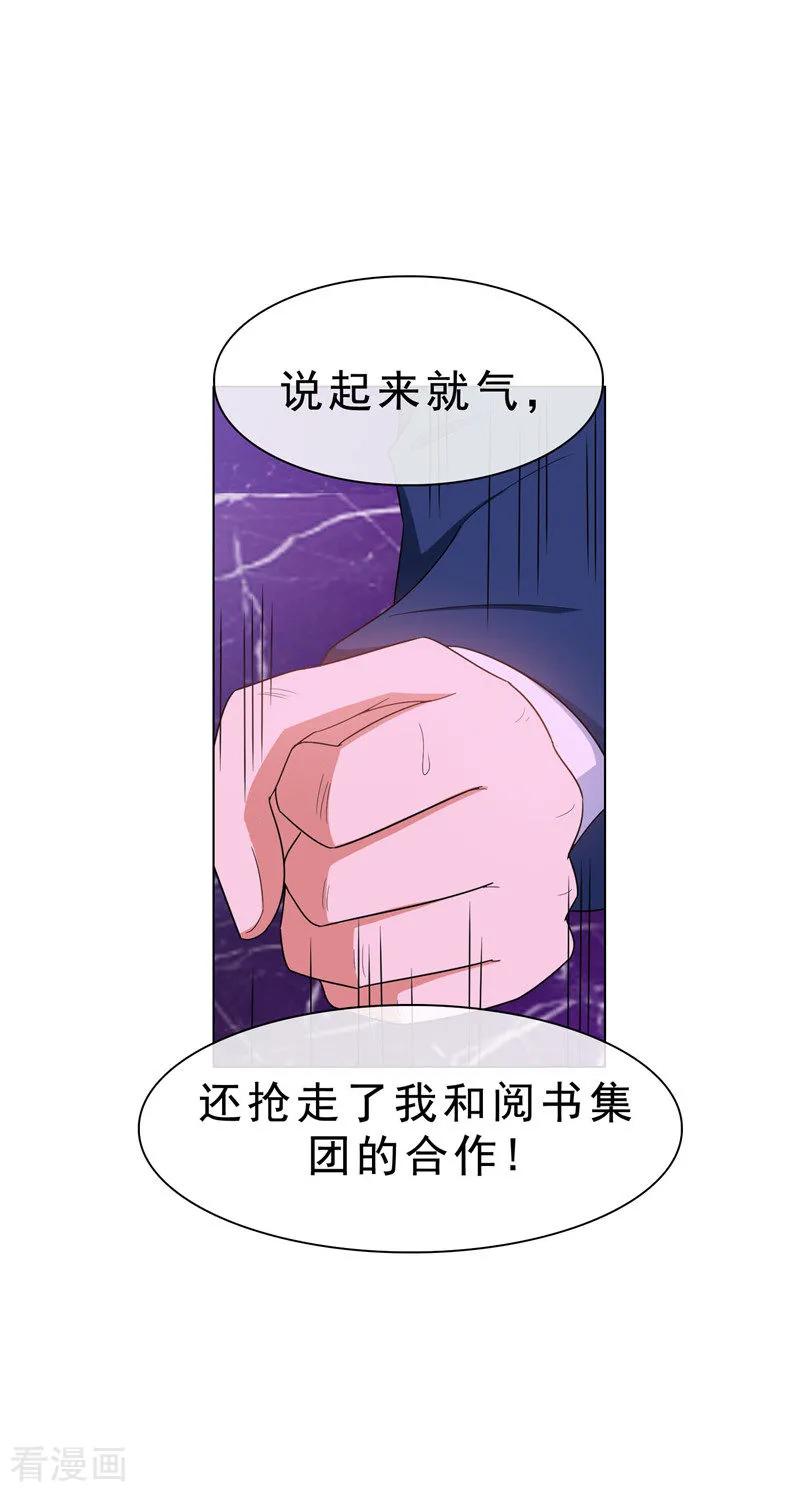 纯情陆少 - 第42话 猪猪那么可爱！ - 第33张图