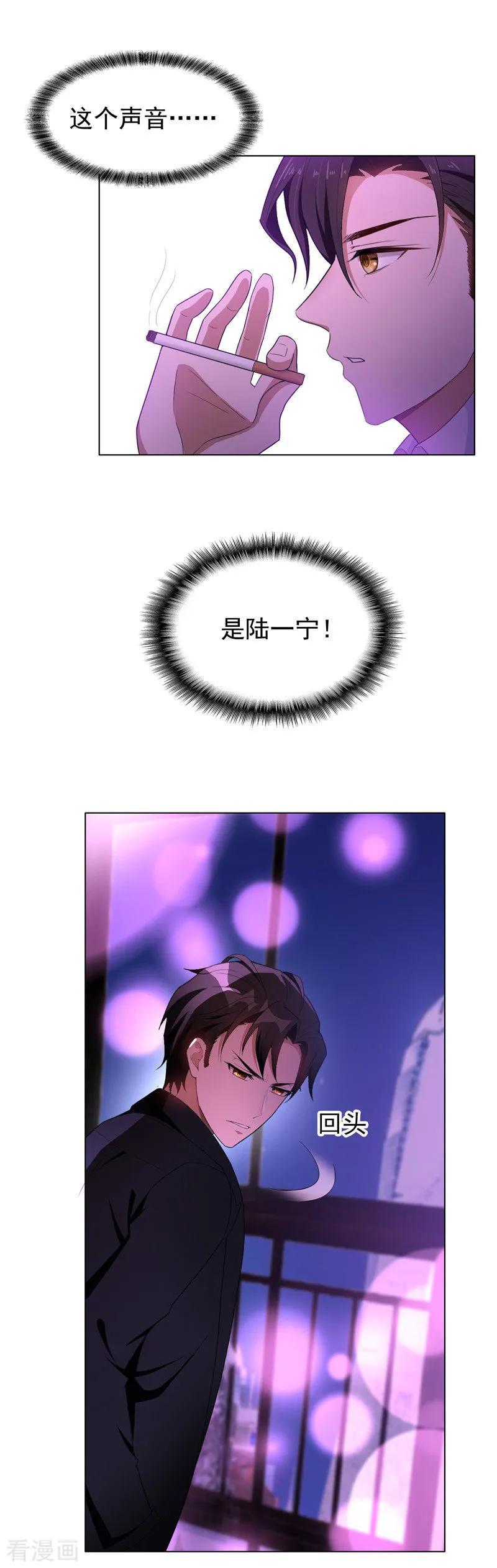 纯情陆少 - 第43话 哦豁完蛋！ - 第10张图