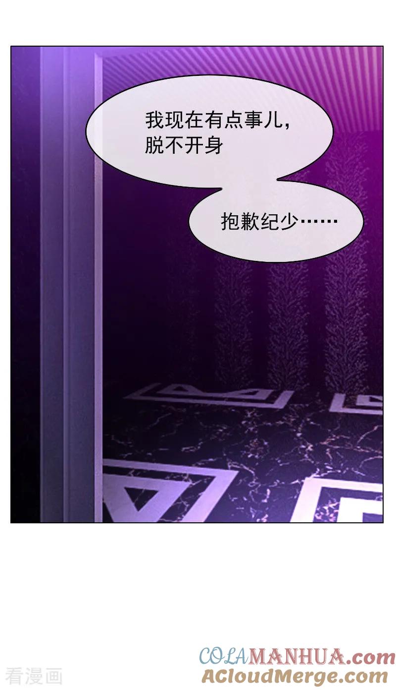 纯情陆少 - 第43话 哦豁完蛋！ - 第9张图