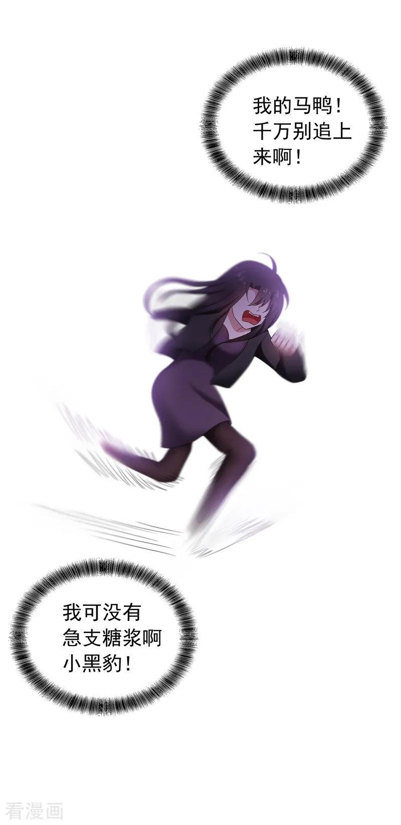 纯情陆少 - 第43话 哦豁完蛋！ - 第18张图