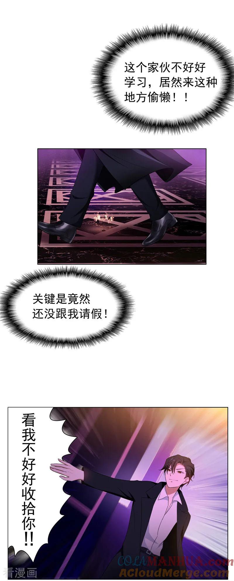 纯情陆少 - 第43话 哦豁完蛋！ - 第11张图