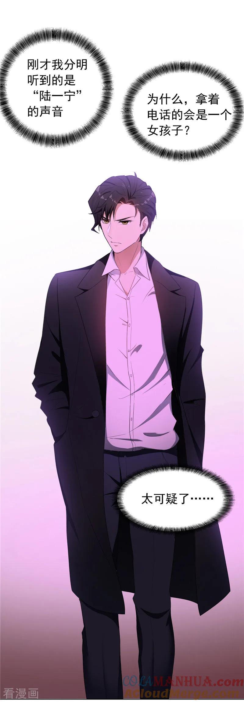 纯情陆少 - 第43话 哦豁完蛋！ - 第19张图