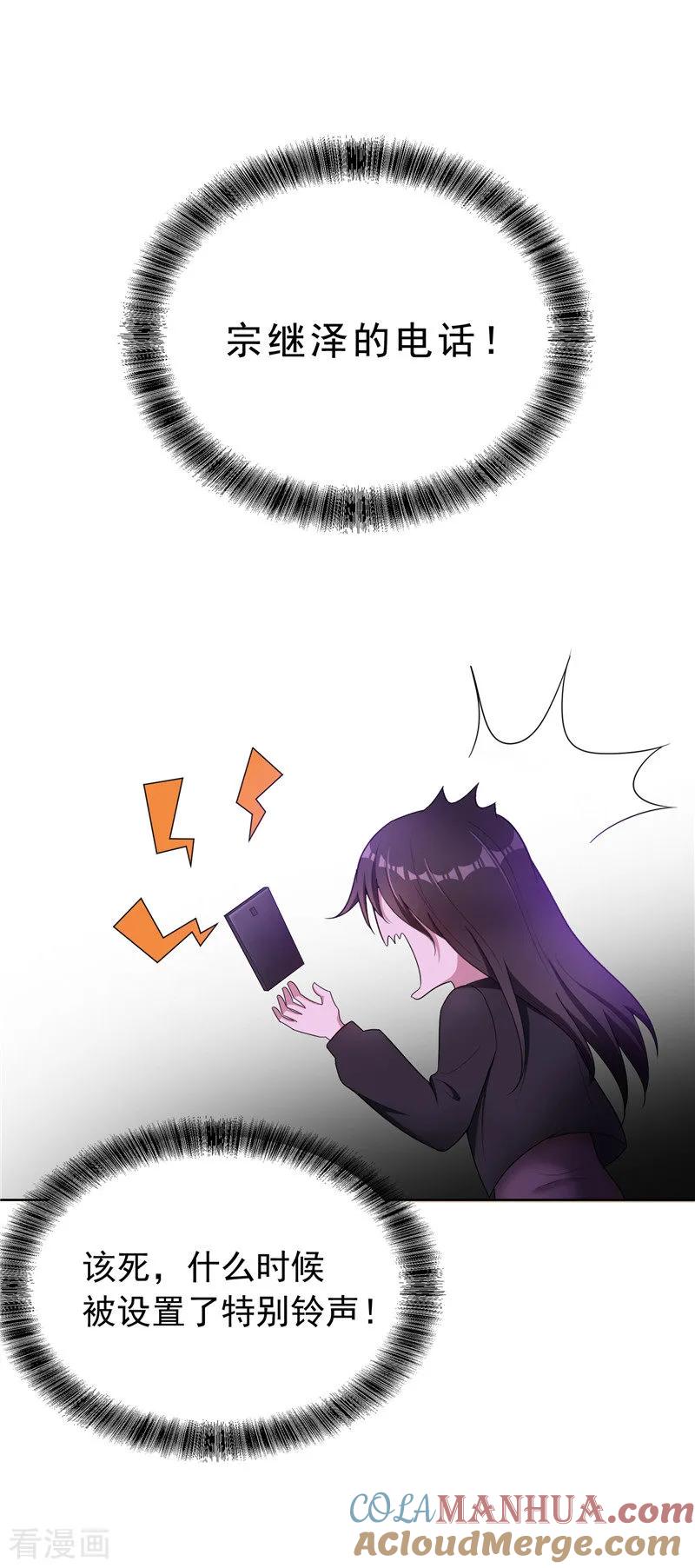 纯情陆少 - 第43话 哦豁完蛋！ - 第25张图