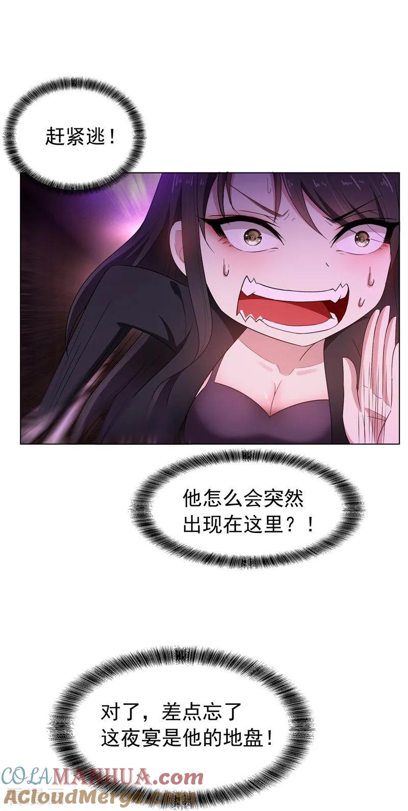 纯情陆少 - 第43话 哦豁完蛋！ - 第15张图