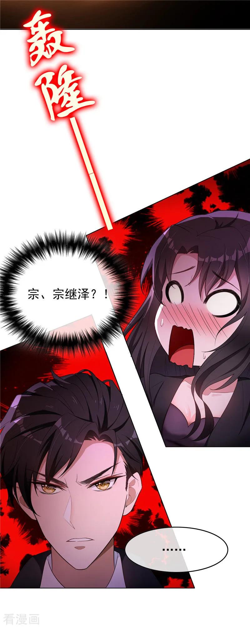 纯情陆少 - 第43话 哦豁完蛋！ - 第14张图