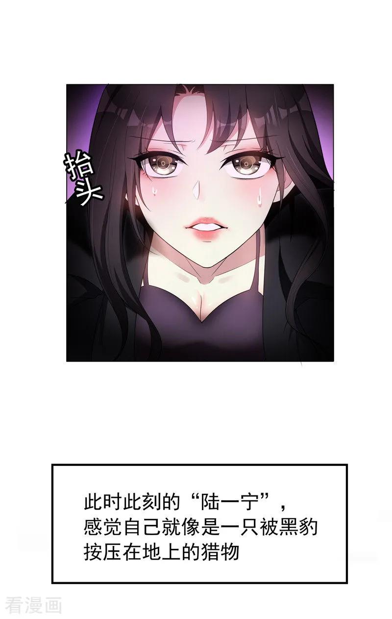 纯情陆少 - 第43话 哦豁完蛋！ - 第32张图