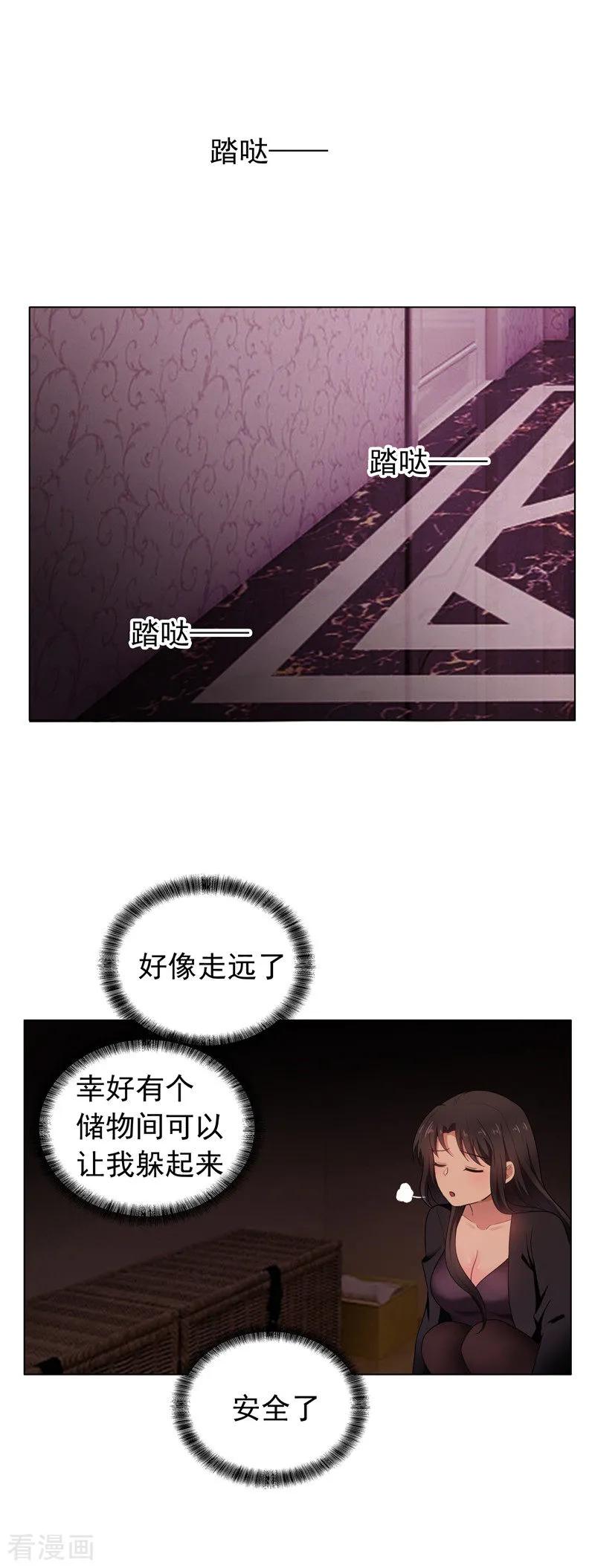 纯情陆少 - 第43话 哦豁完蛋！ - 第22张图