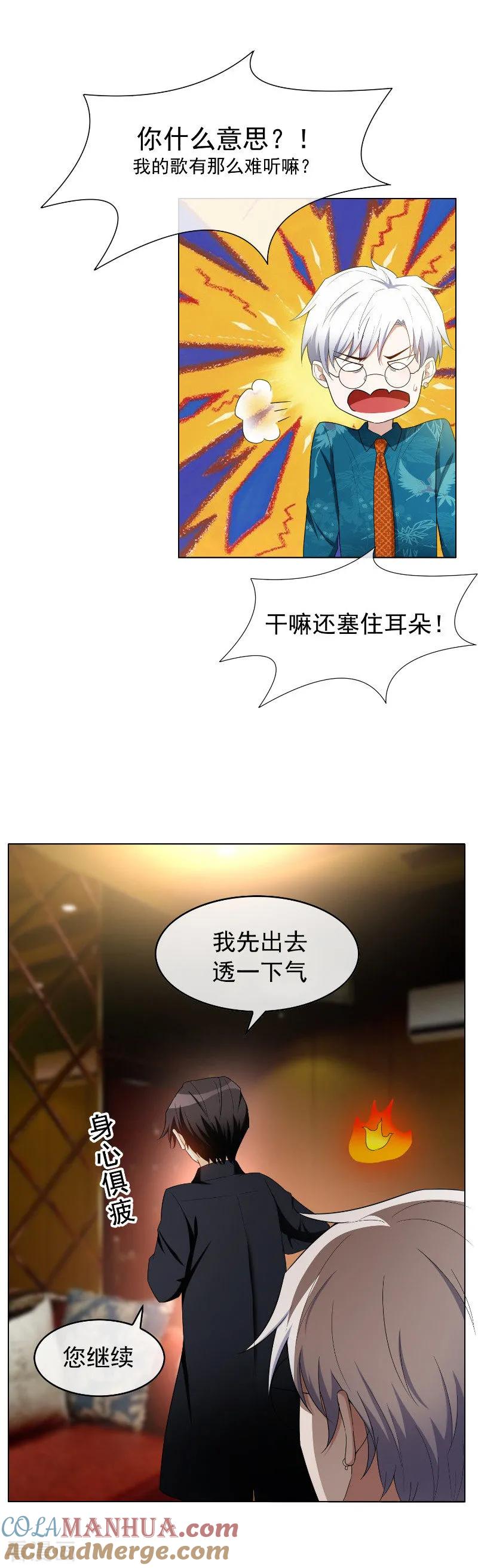 纯情陆少 - 第43话 哦豁完蛋！ - 第5张图