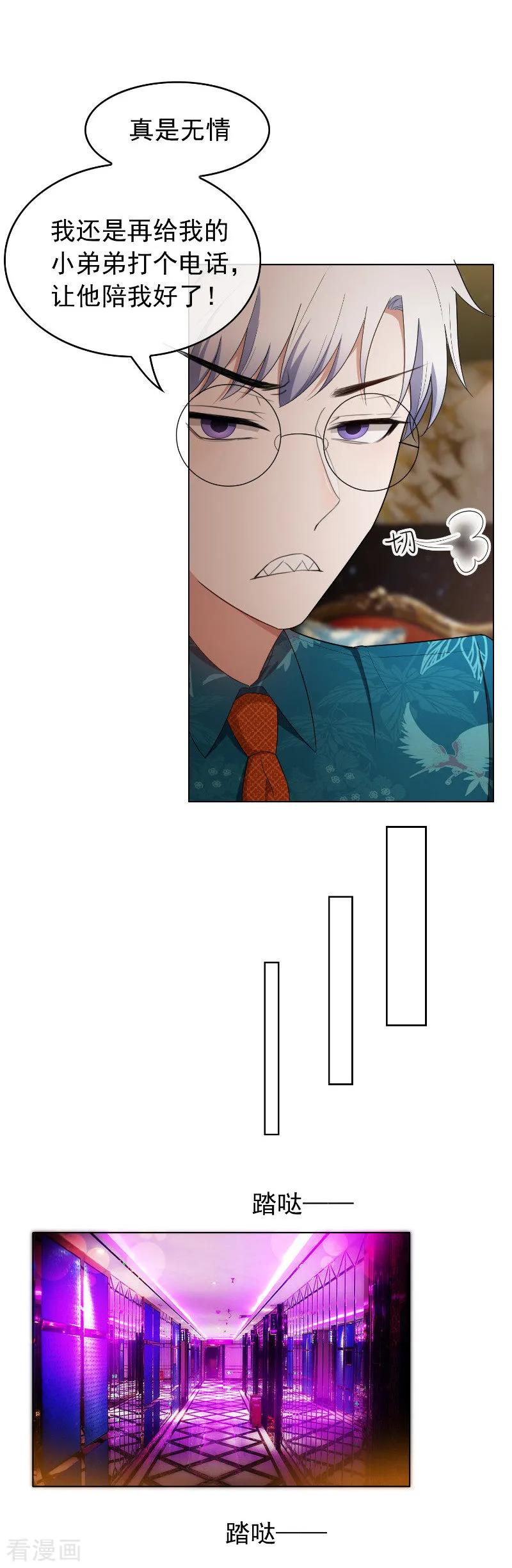 纯情陆少 - 第43话 哦豁完蛋！ - 第6张图