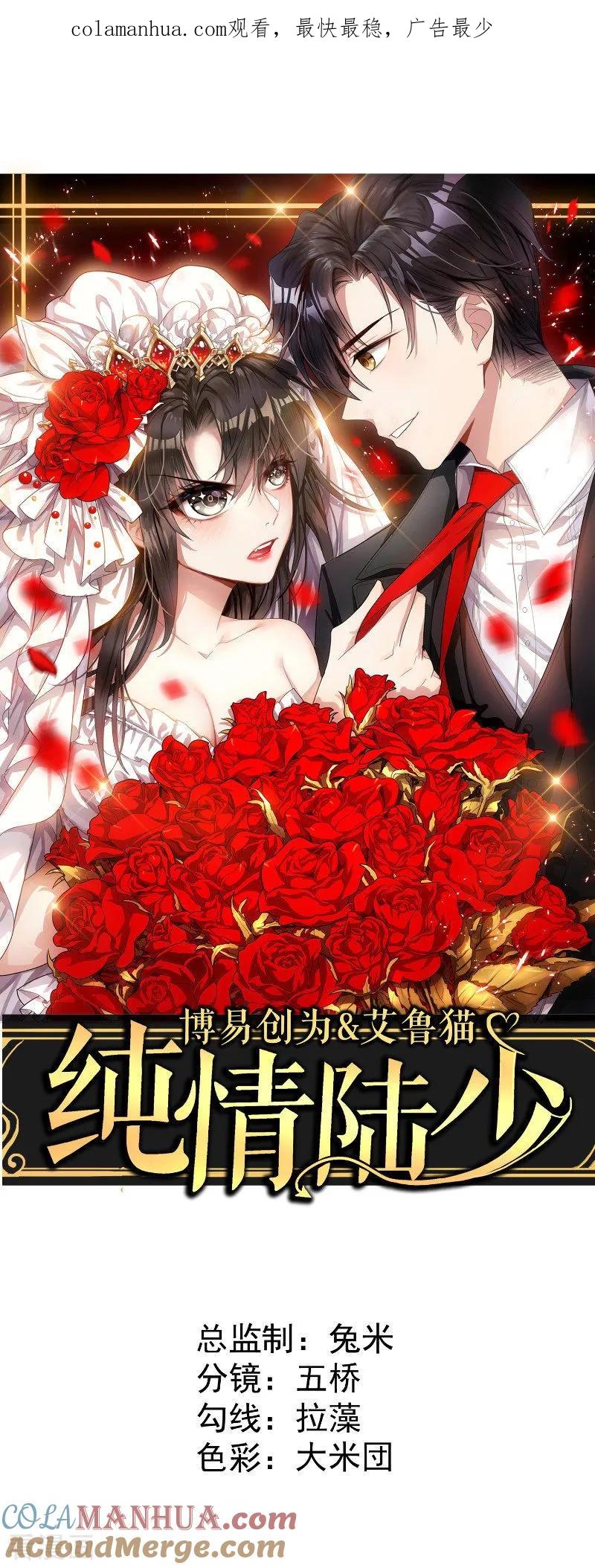 纯情陆少 - 第43话 哦豁完蛋！ - 第1张图