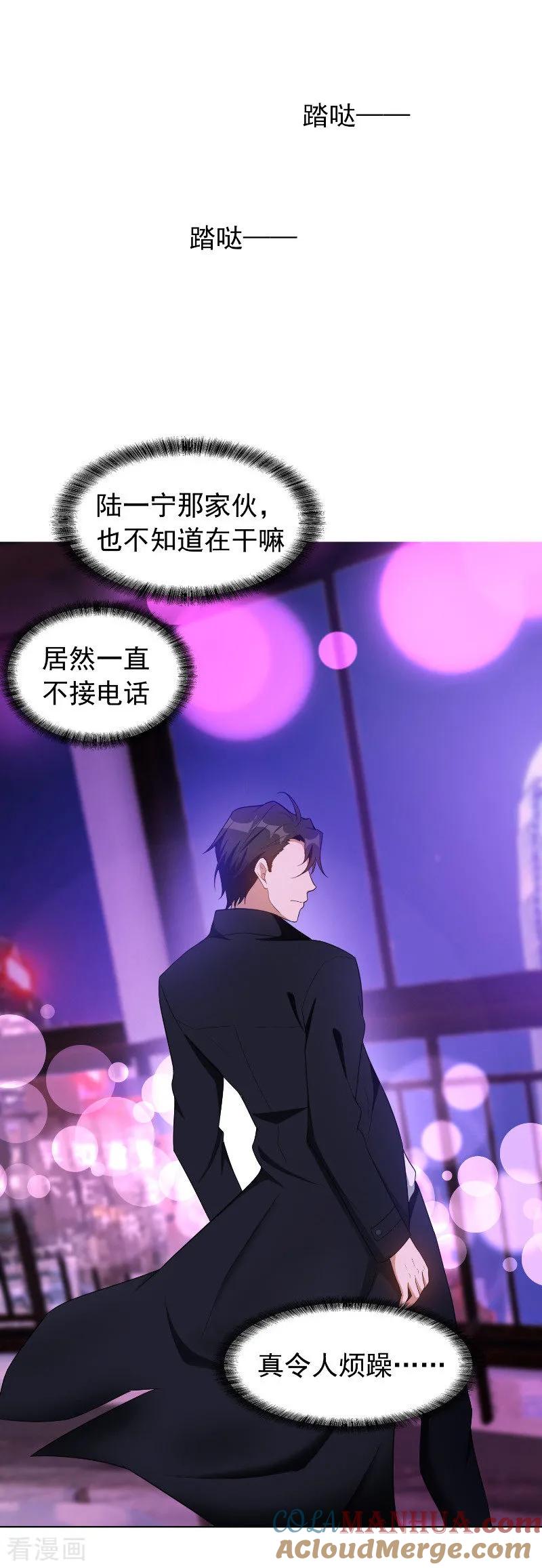 纯情陆少 - 第43话 哦豁完蛋！ - 第7张图