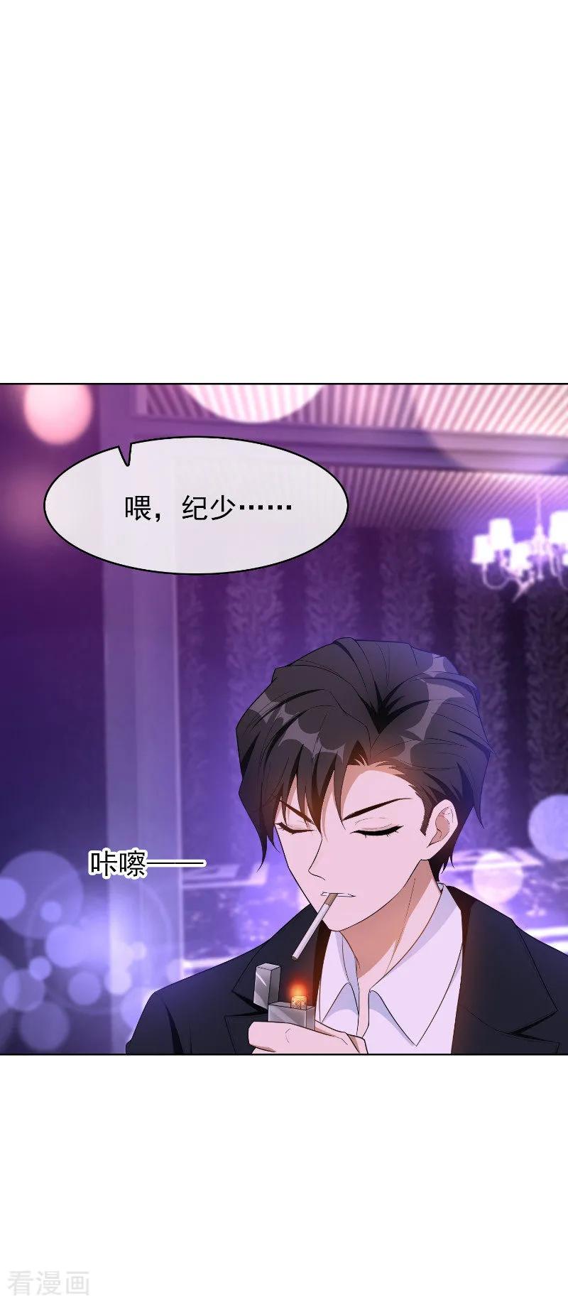 纯情陆少 - 第43话 哦豁完蛋！ - 第8张图