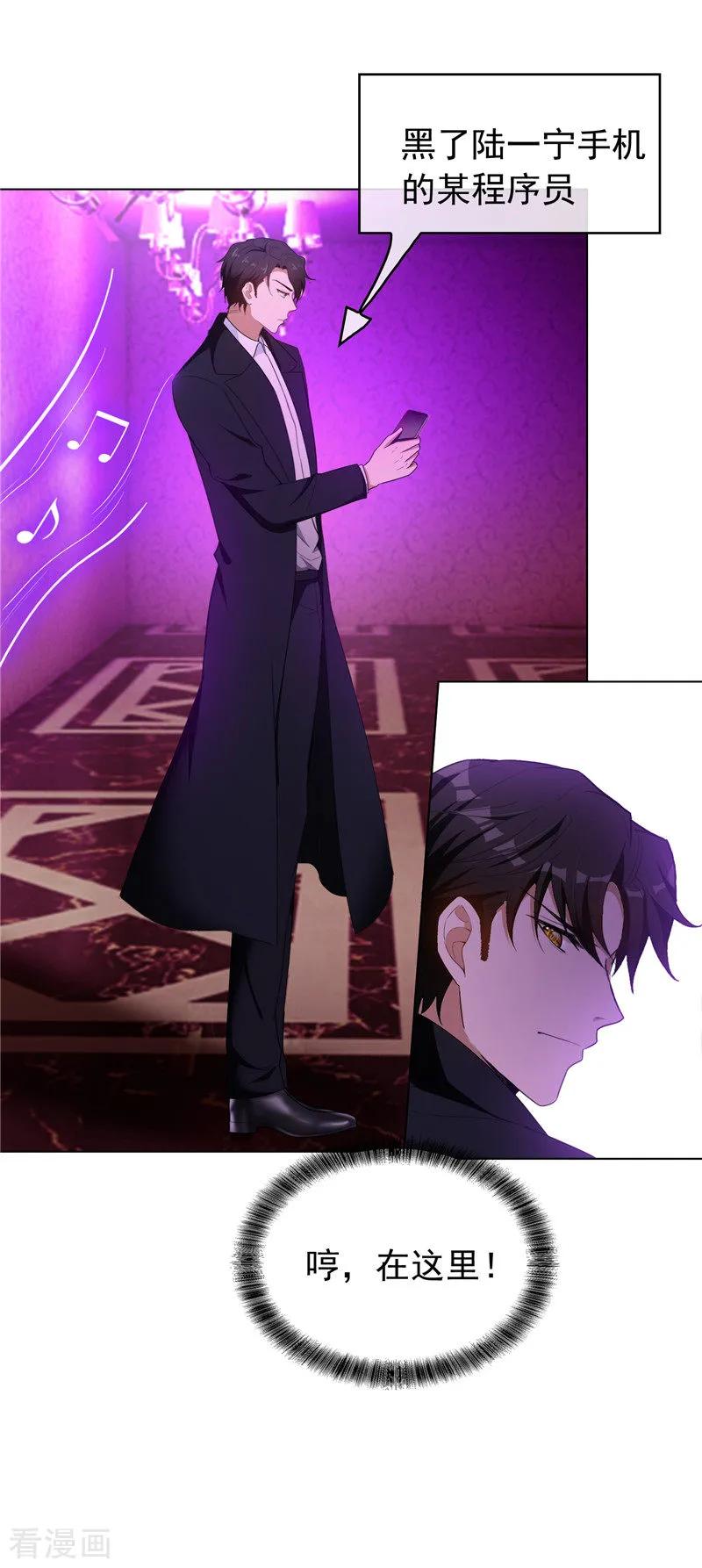 纯情陆少 - 第43话 哦豁完蛋！ - 第26张图