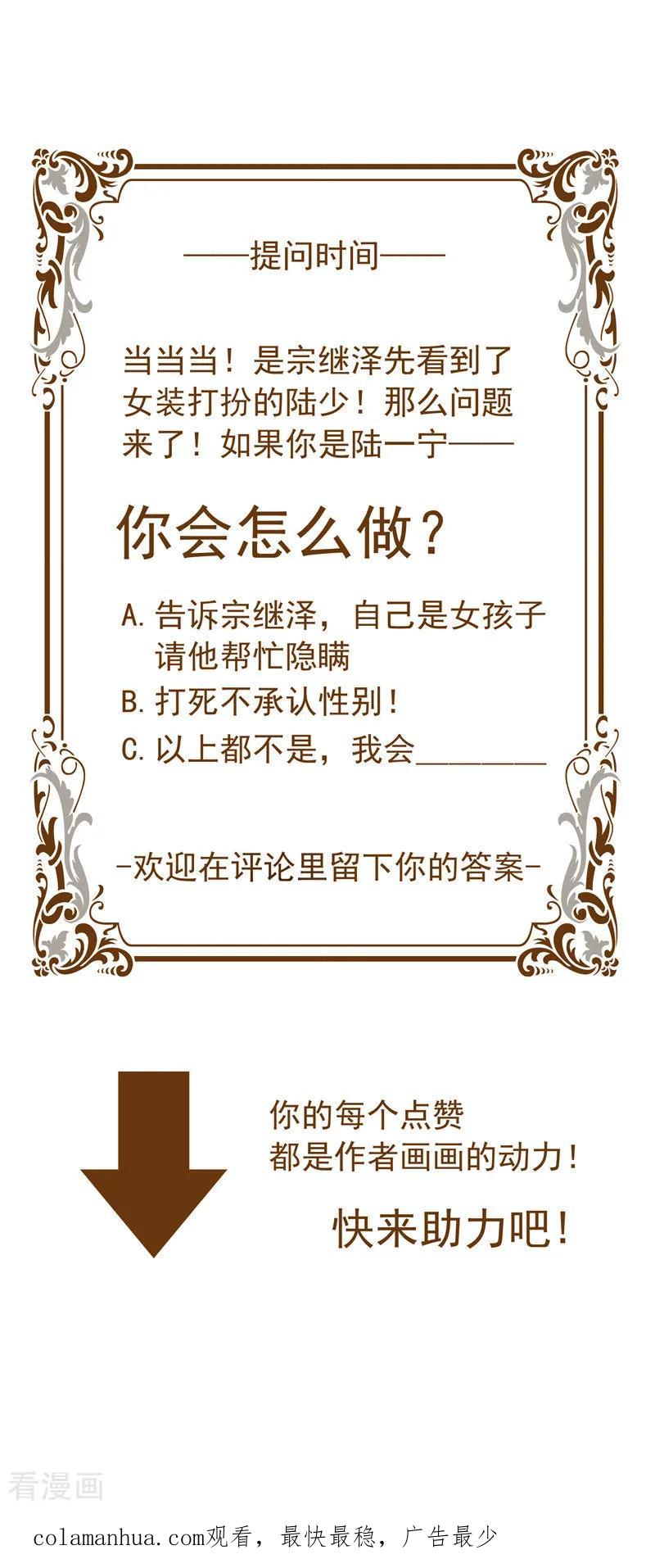 纯情陆少 - 第43话 哦豁完蛋！ - 第34张图