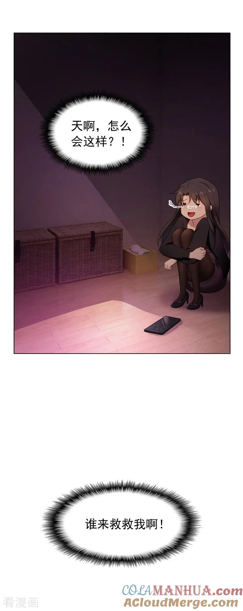 纯情陆少 - 第43话 哦豁完蛋！ - 第33张图