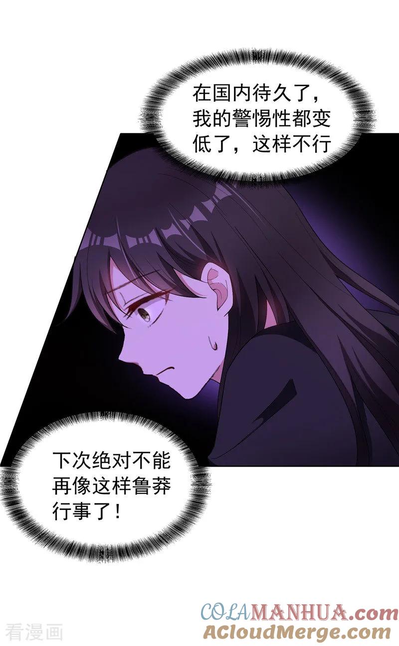 纯情陆少 - 第43话 哦豁完蛋！ - 第23张图