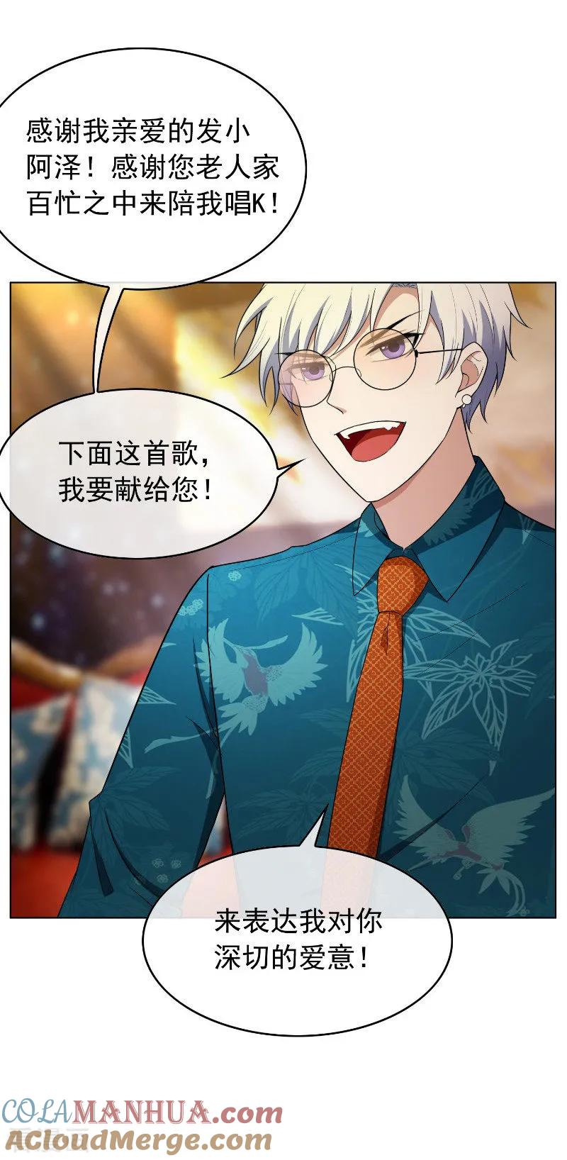 纯情陆少 - 第43话 哦豁完蛋！ - 第3张图