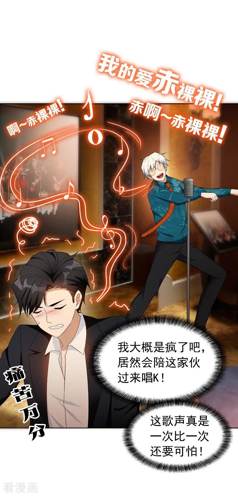 纯情陆少 - 第43话 哦豁完蛋！ - 第4张图