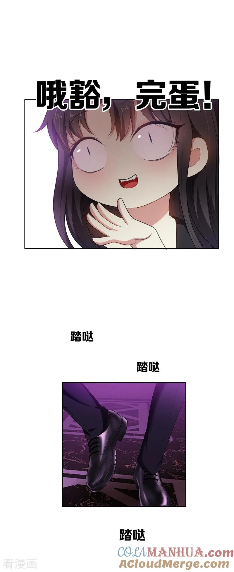 纯情陆少 - 第43话 哦豁完蛋！ - 第27张图