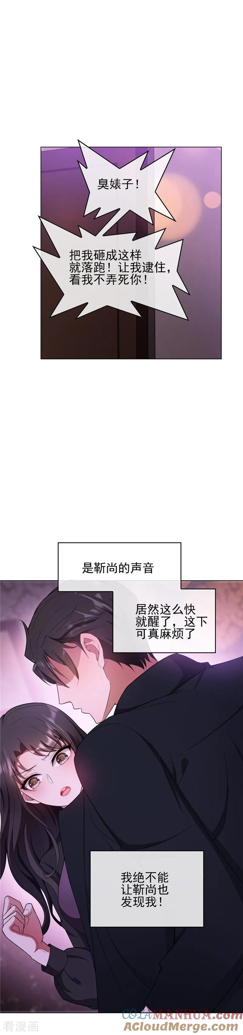 纯情陆少 - 第44话 坦白 - 第11张图