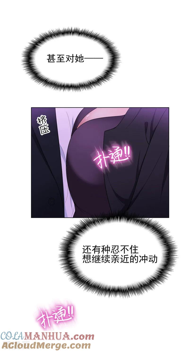 纯情陆少 - 第44话 坦白 - 第13张图