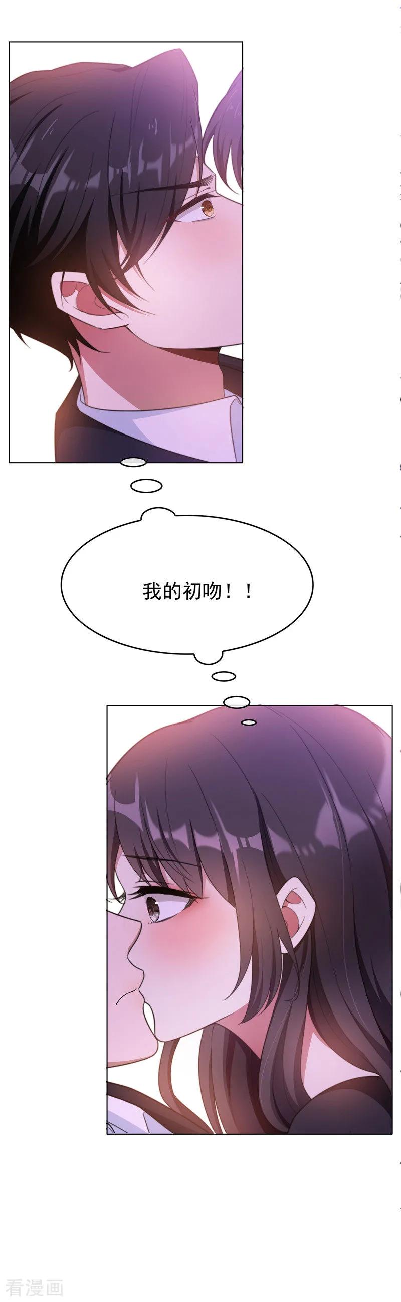 纯情陆少 - 第44话 坦白 - 第10张图