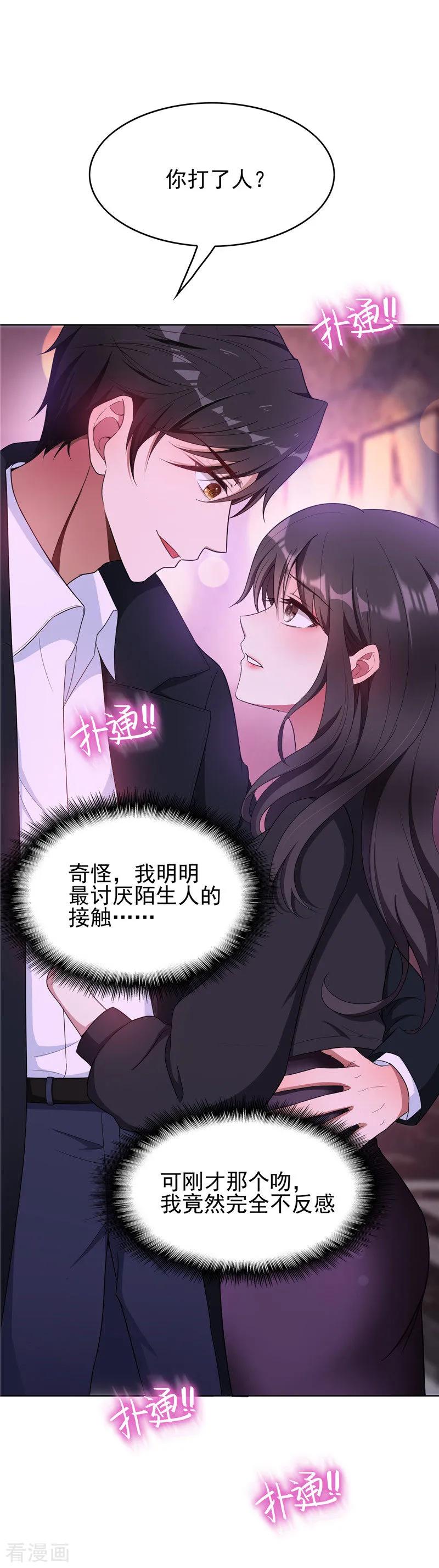 纯情陆少 - 第44话 坦白 - 第12张图