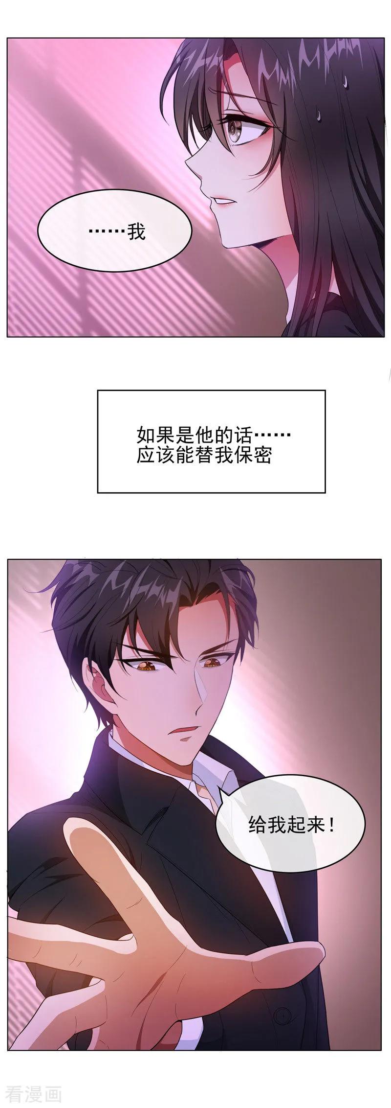 纯情陆少 - 第44话 坦白 - 第4张图