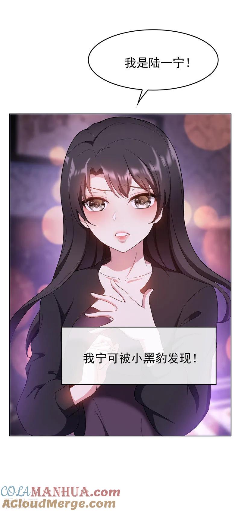 纯情陆少 - 第44话 坦白 - 第17张图