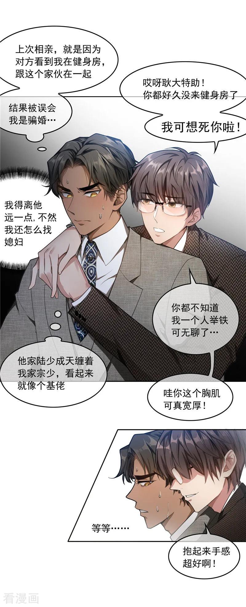 纯情陆少 - 第44话 坦白 - 第26张图