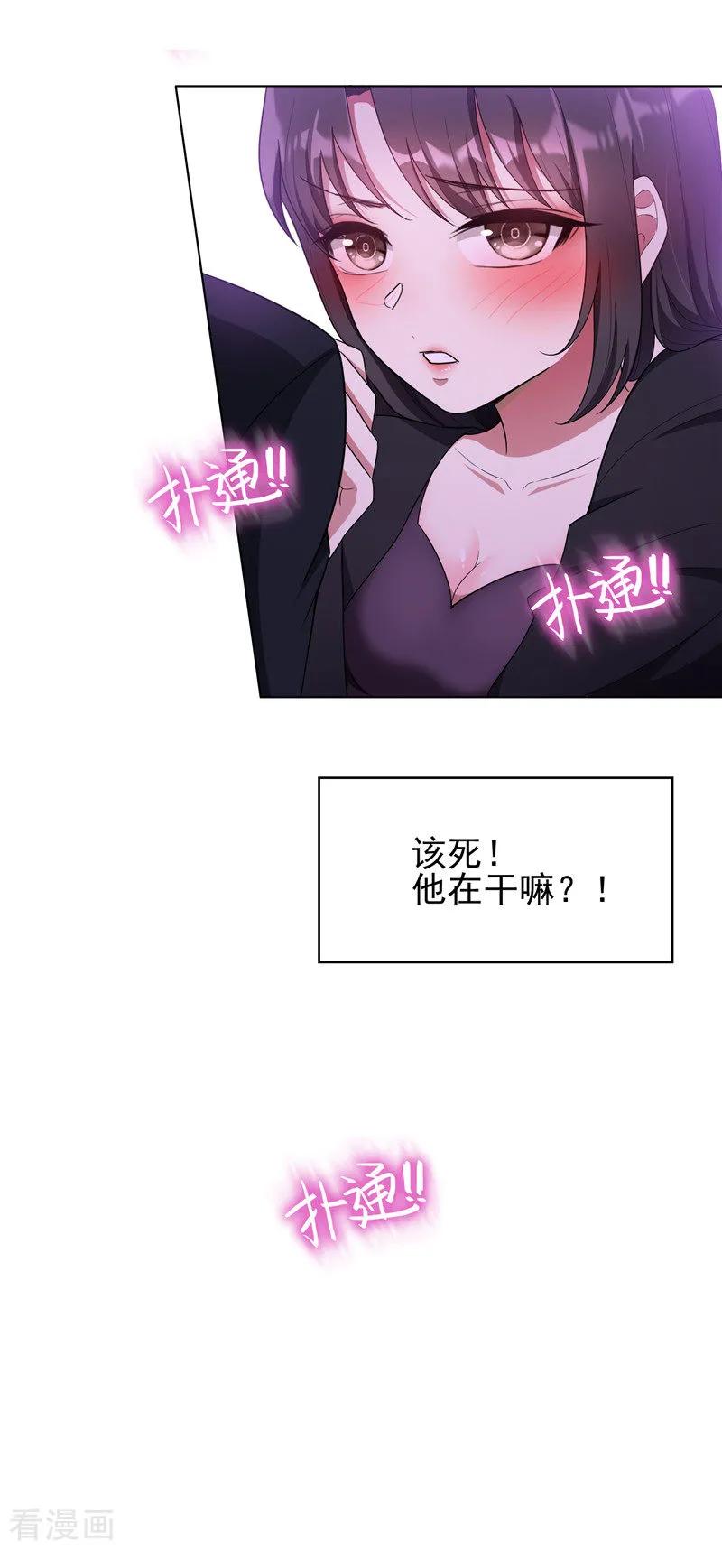 纯情陆少 - 第44话 坦白 - 第14张图