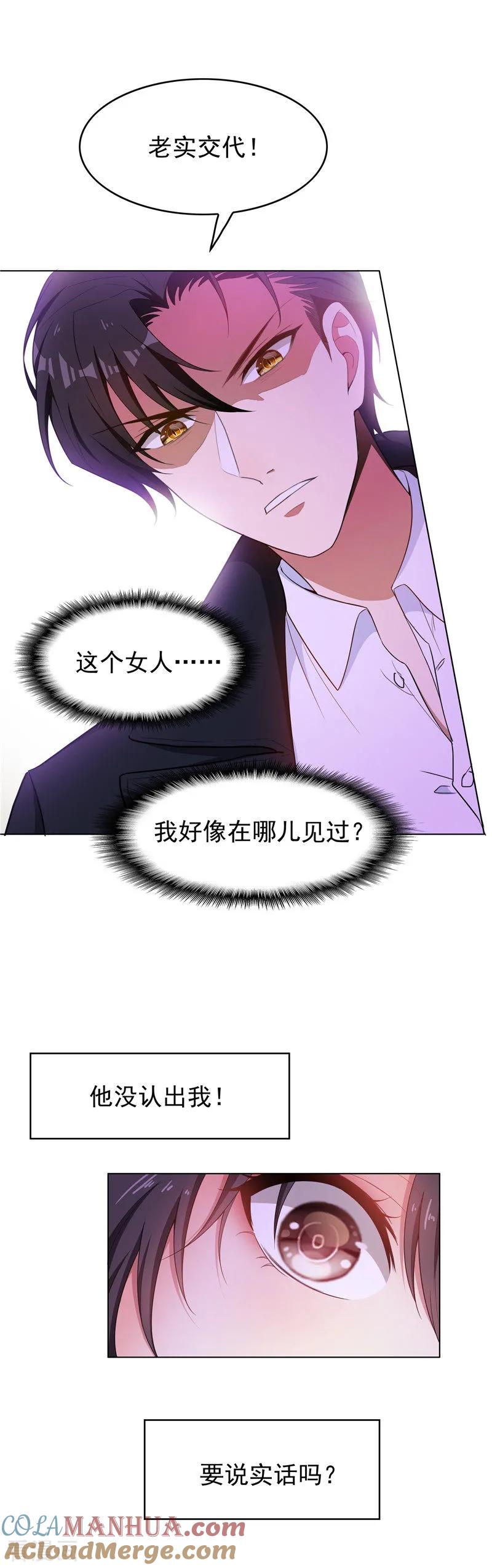 纯情陆少 - 第44话 坦白 - 第3张图