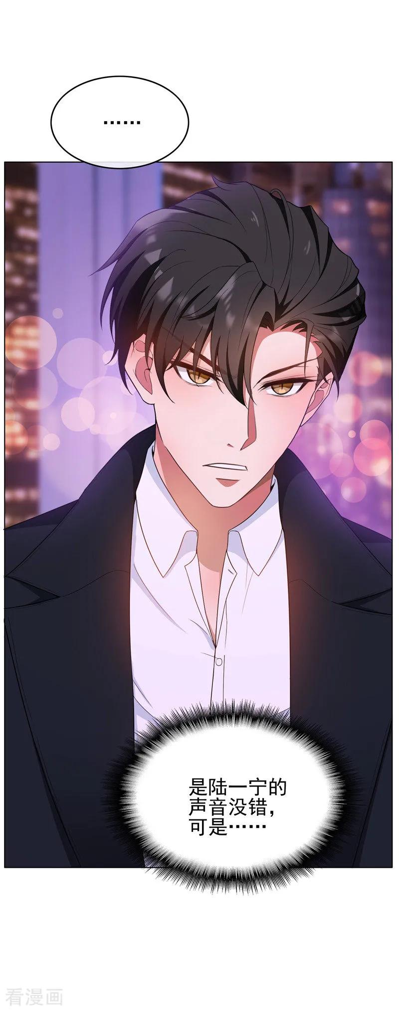 纯情陆少 - 第44话 坦白 - 第18张图