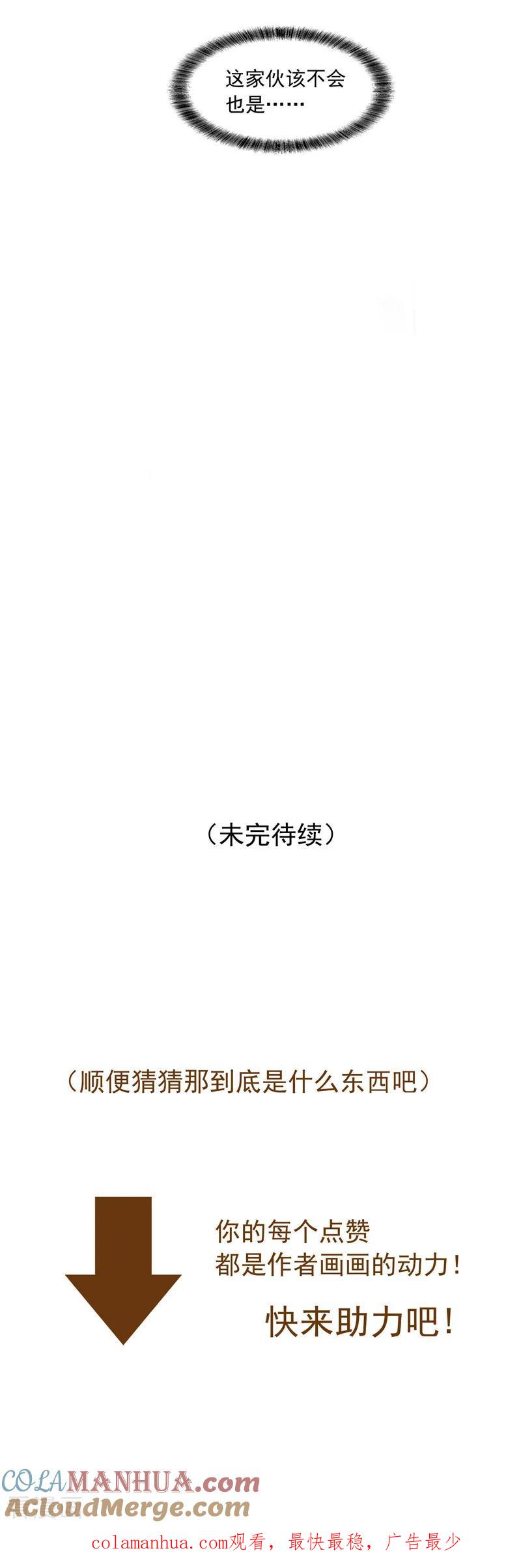 纯情陆少 - 第44话 坦白 - 第27张图