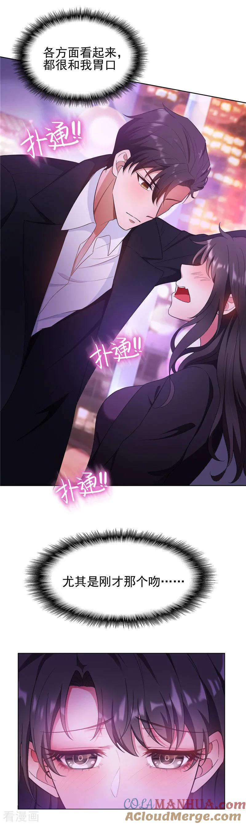 纯情陆少 - 第44话 坦白 - 第23张图