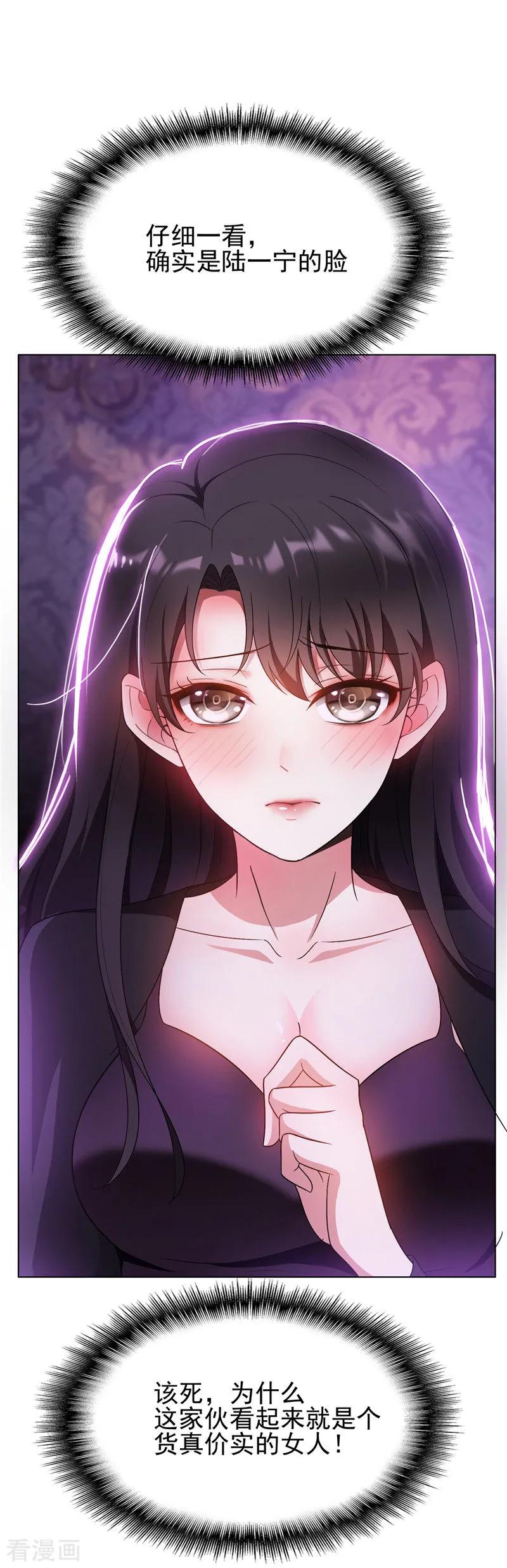 纯情陆少 - 第44话 坦白 - 第22张图