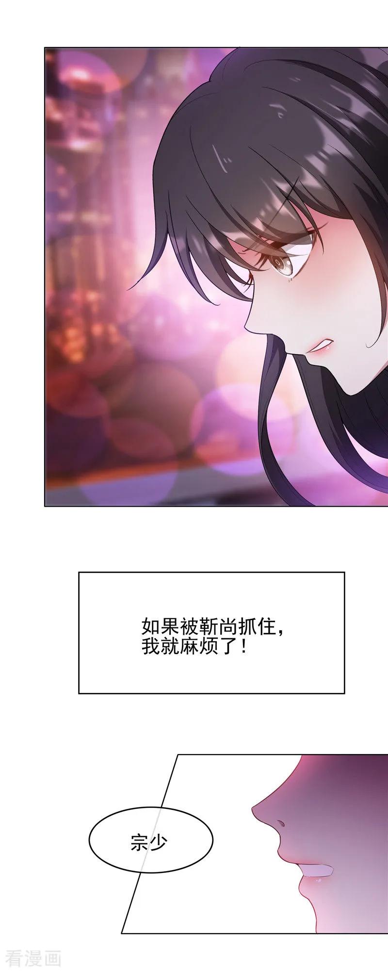 纯情陆少 - 第44话 坦白 - 第16张图