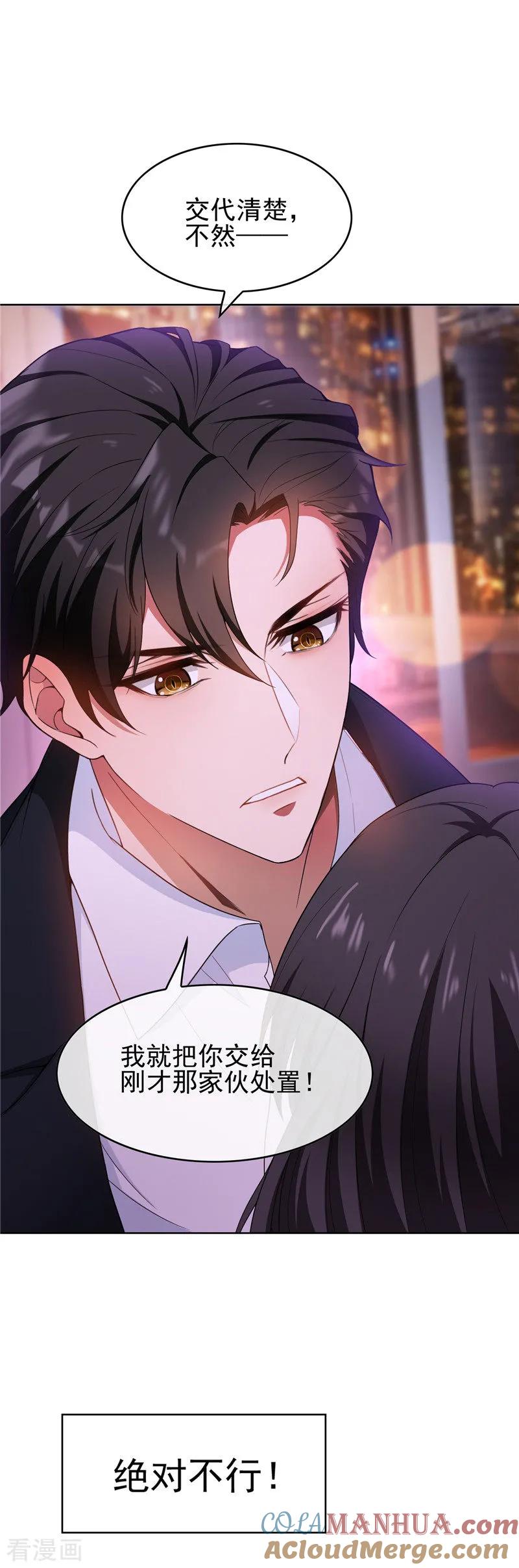 纯情陆少 - 第44话 坦白 - 第15张图