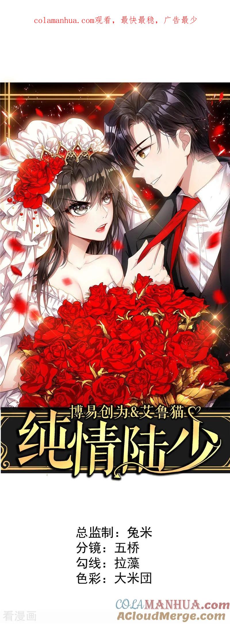 纯情陆少 - 第44话 坦白 - 第1张图