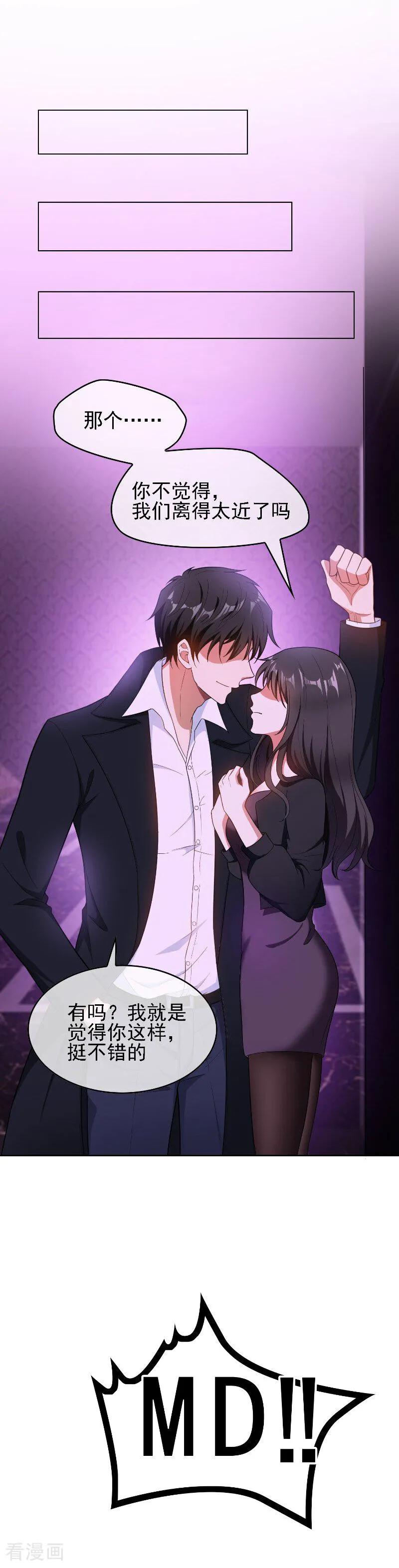 纯情陆少 - 第45话 假的 - 第2张图