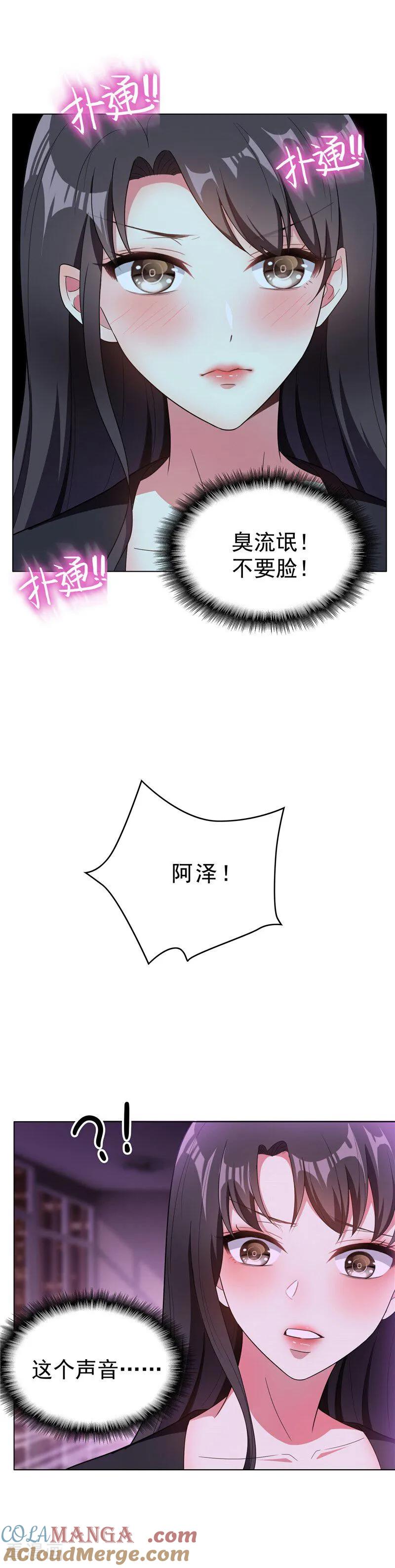 纯情陆少 - 第45话 假的 - 第19张图