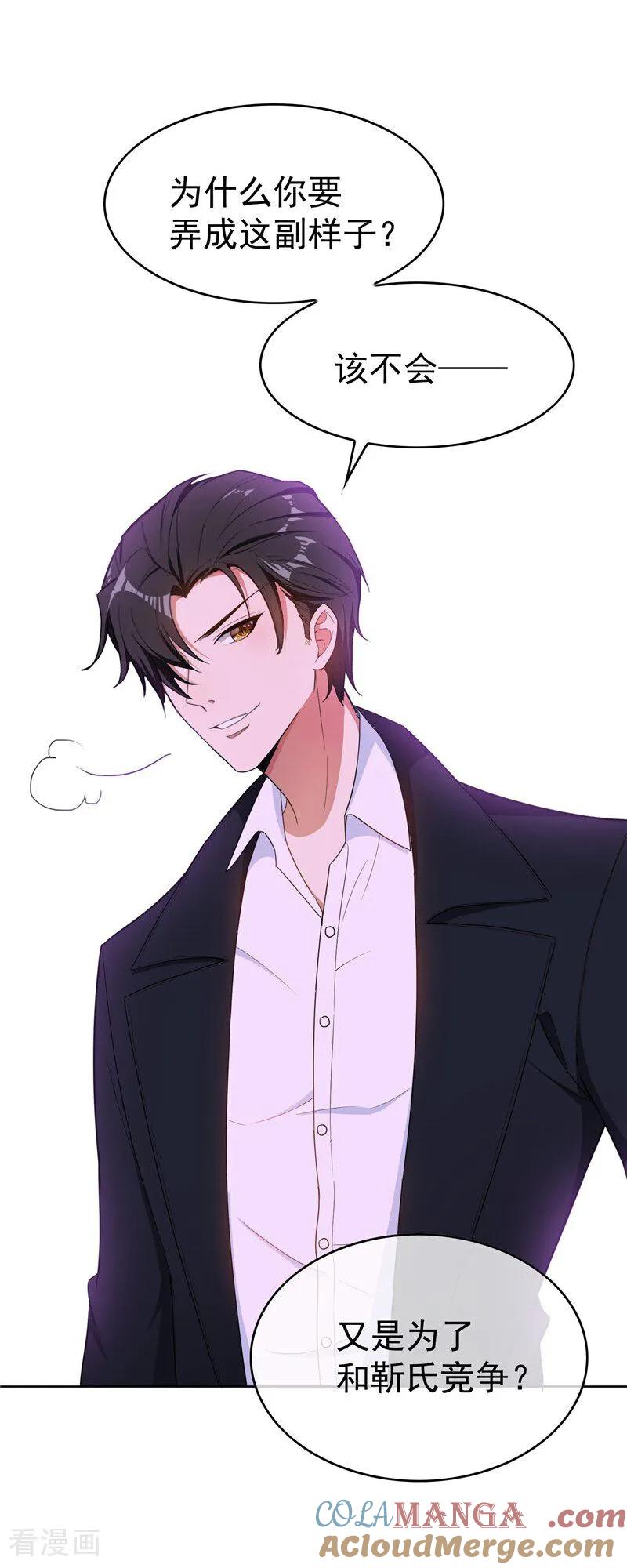 纯情陆少 - 第45话 假的 - 第11张图