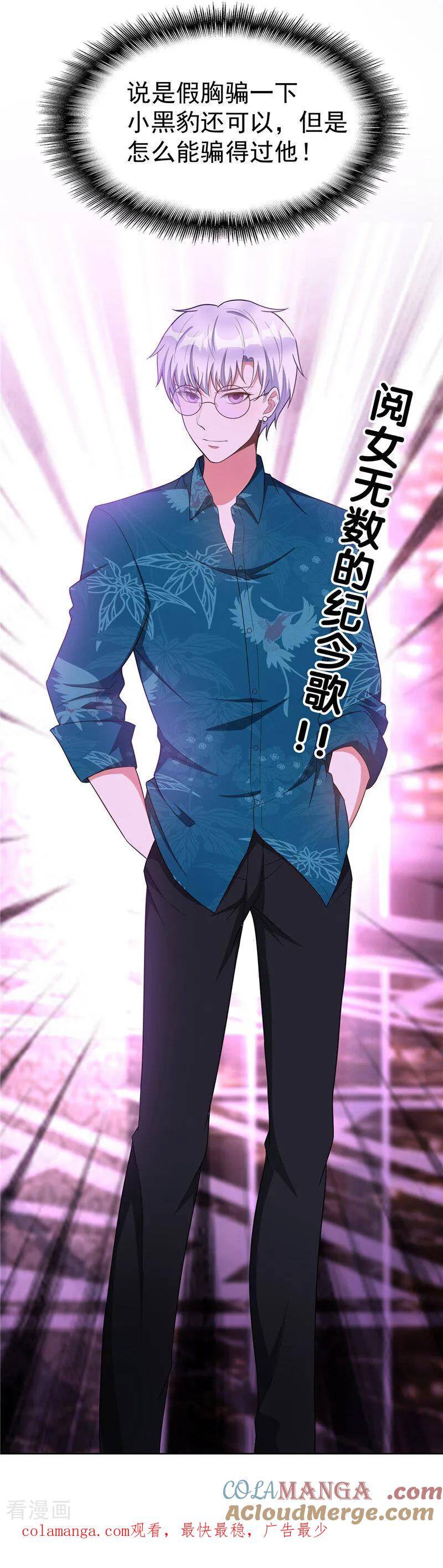 纯情陆少 - 第45话 假的 - 第21张图