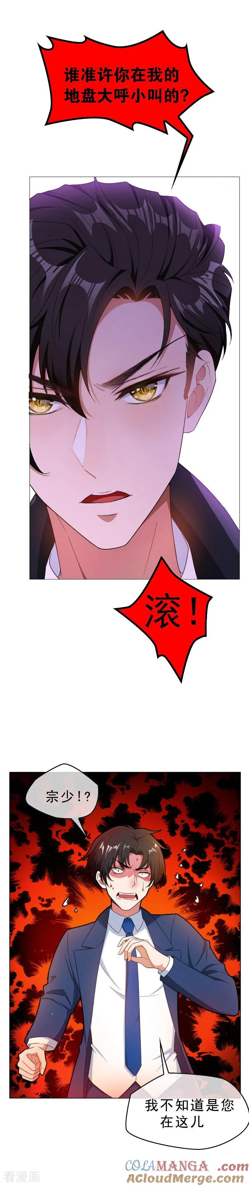 纯情陆少 - 第45话 假的 - 第5张图