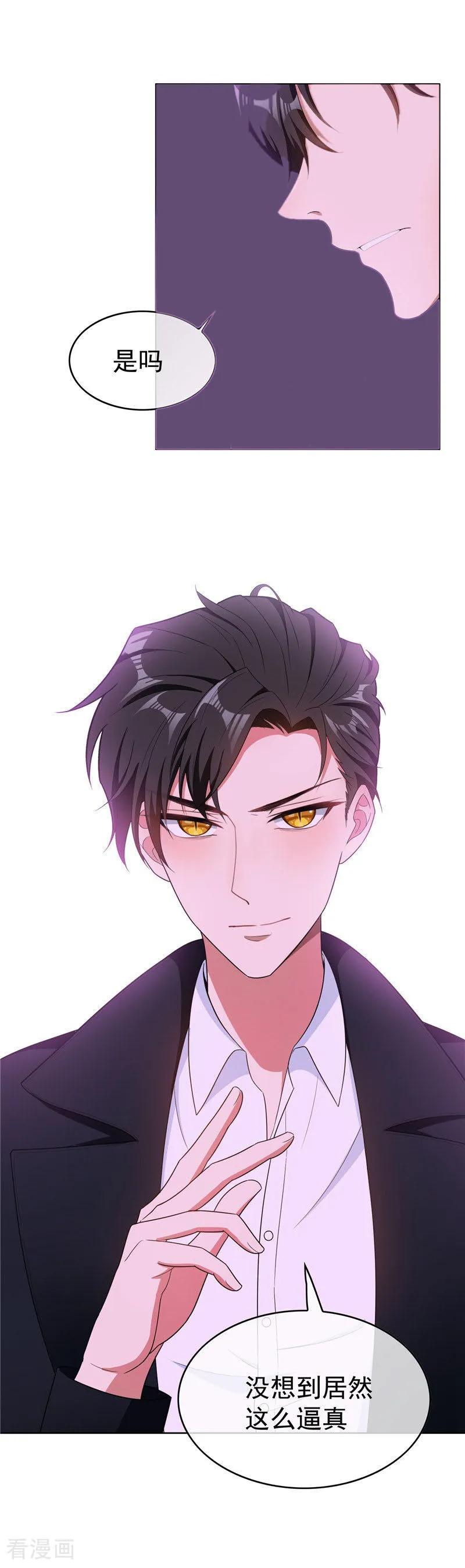 纯情陆少 - 第45话 假的 - 第18张图